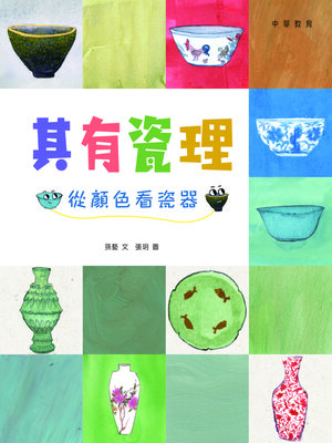 cover image of 其有瓷理